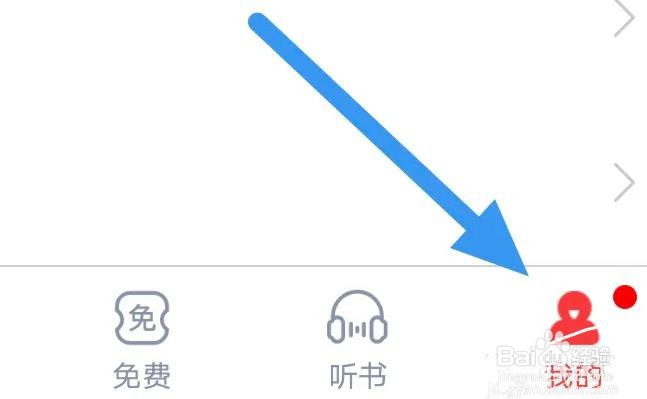 翻阅小说APP如何开启流量提醒选项的