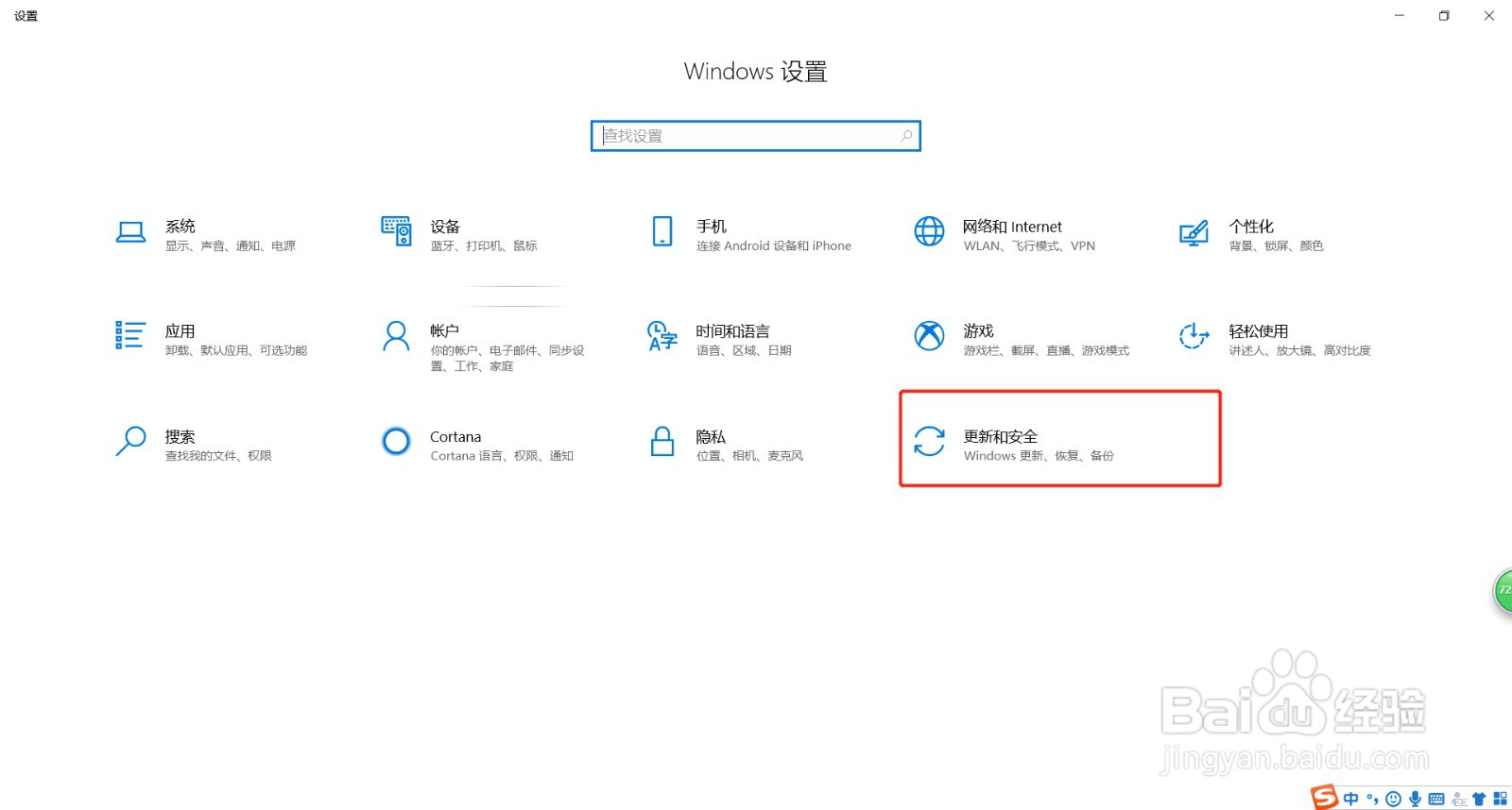 如何检查更新Windows 10版本系统