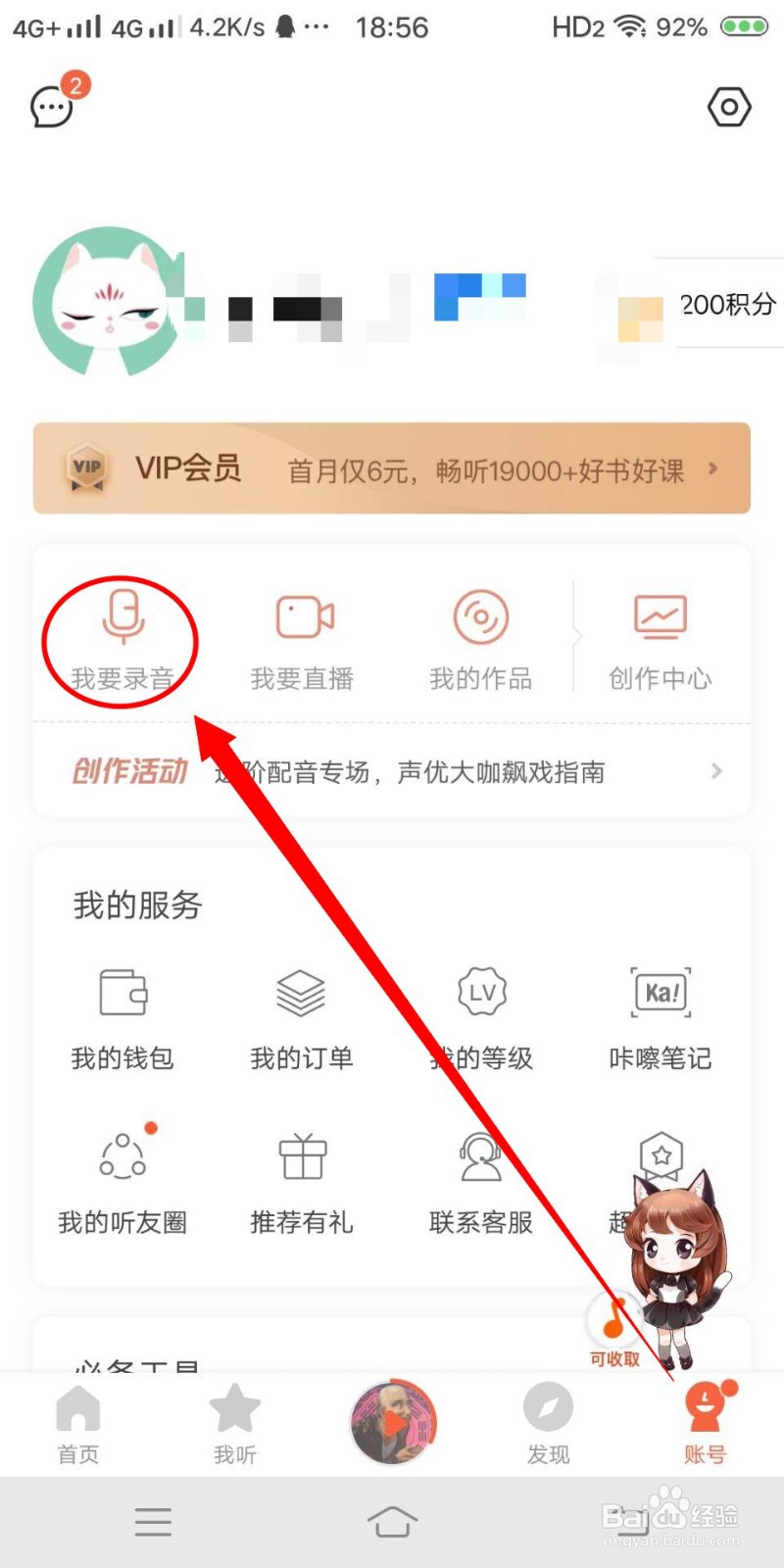 如何在喜马拉雅发布录音作品