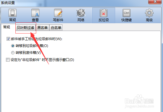 怎么调整foxmail反垃圾过滤强度