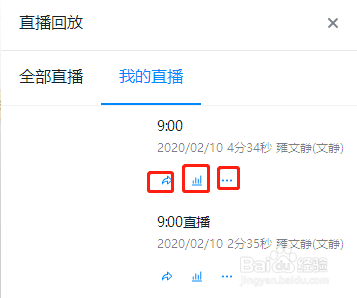 钉钉直播操作简述