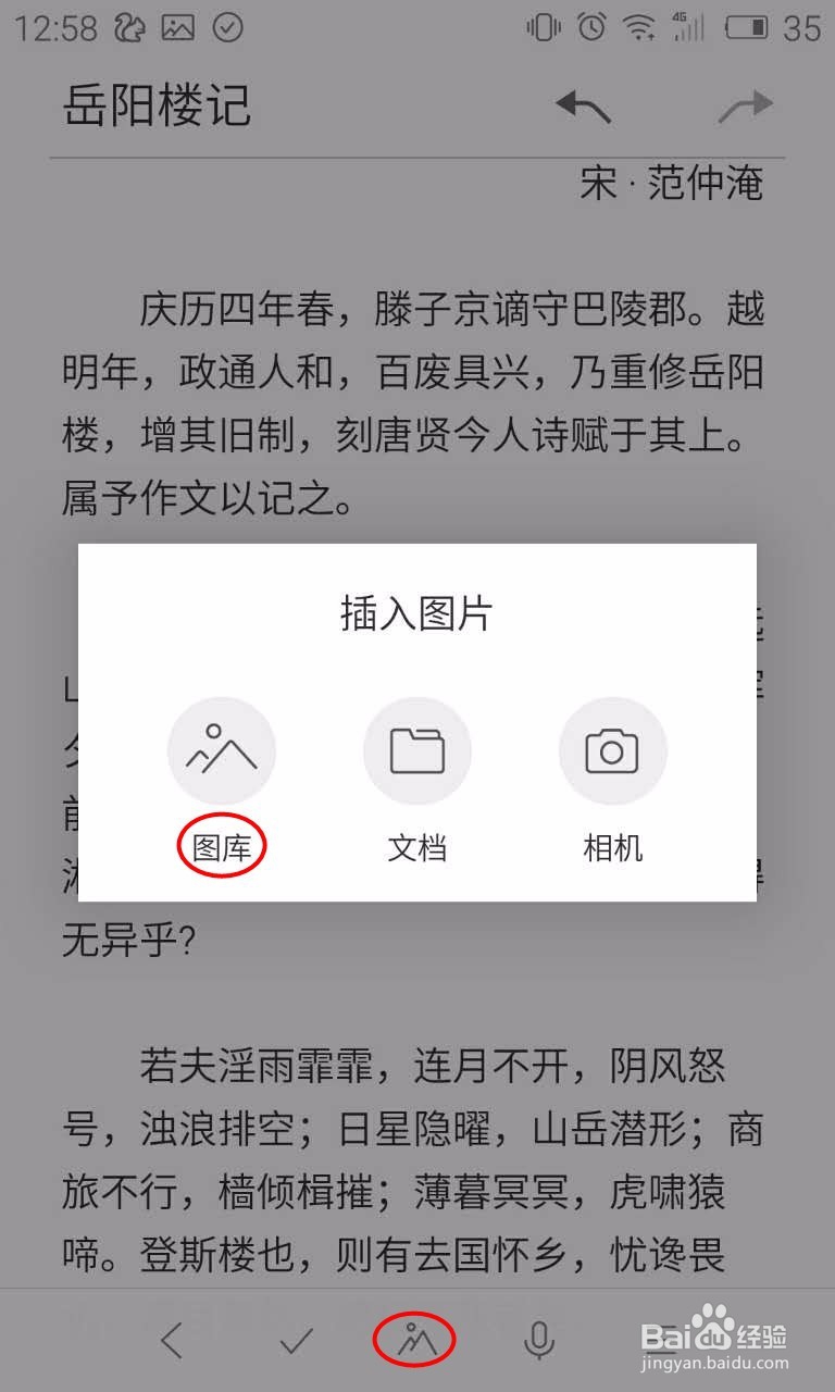 如何用Flyme便签制作漂亮精美的长微博图片