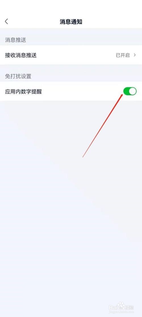 爱奇艺极速版怎么关闭应用数字提醒