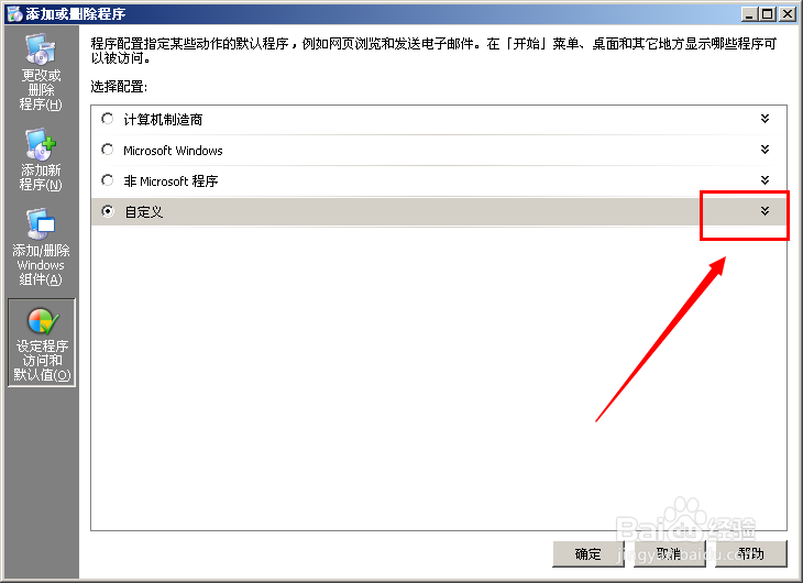 怎么设置系统默认浏览器