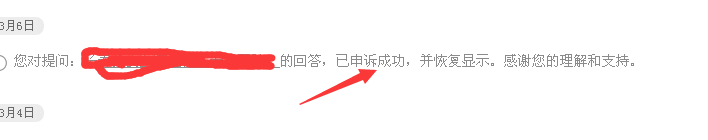 百度知道回答被删除怎么进行申述成功率比较高？