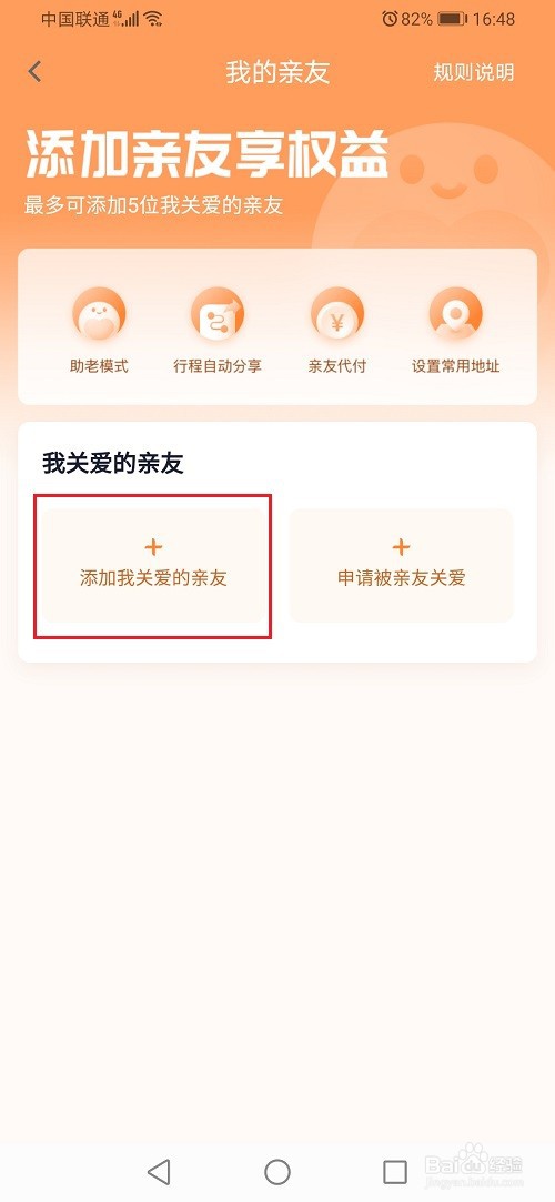T3出行怎么添加亲友