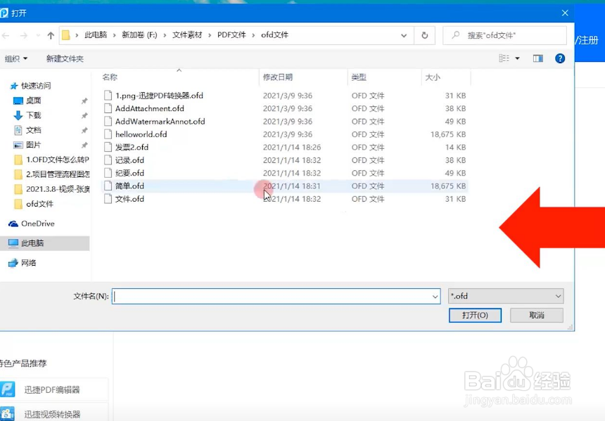 ofd文件转换成pdf