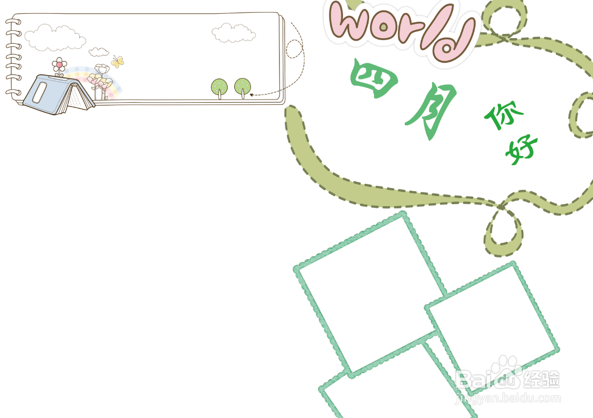 关于润四月的手抄报