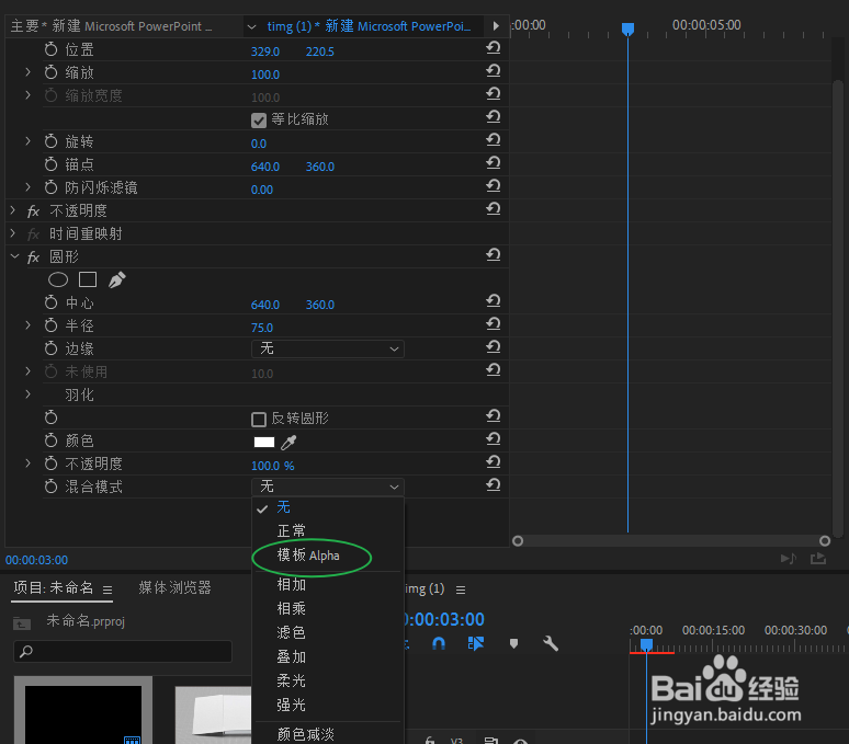 pr怎么制作圆形视频的