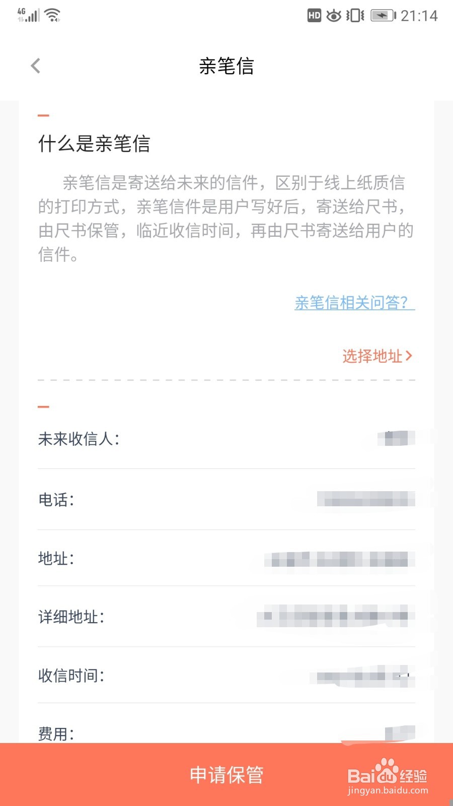 怎样用尺书APP开展时光邮局/给未来写信活动