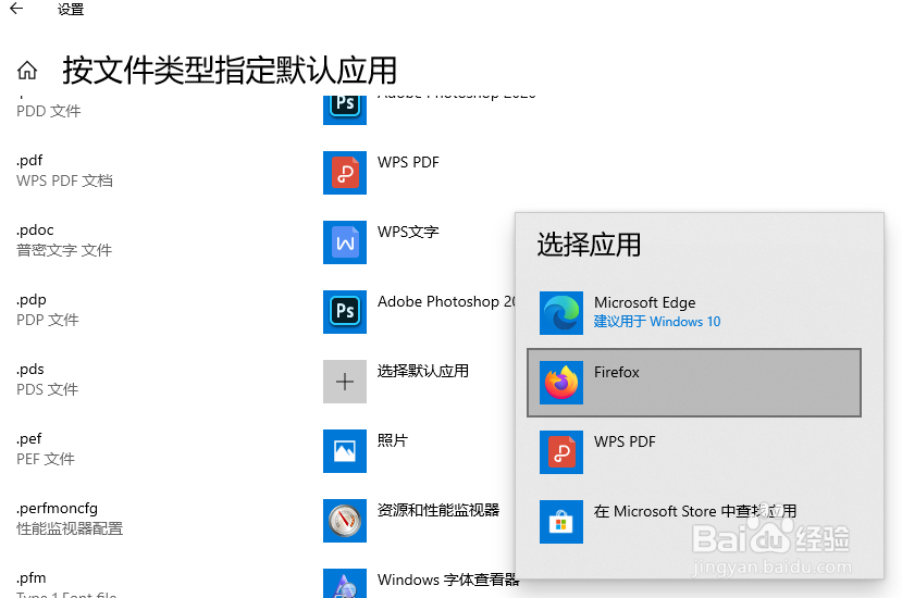 win10怎么为PDF文件指定默认打开程序