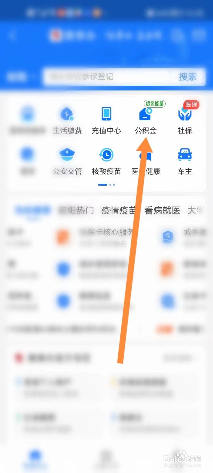 黑河公积金查询个人账户