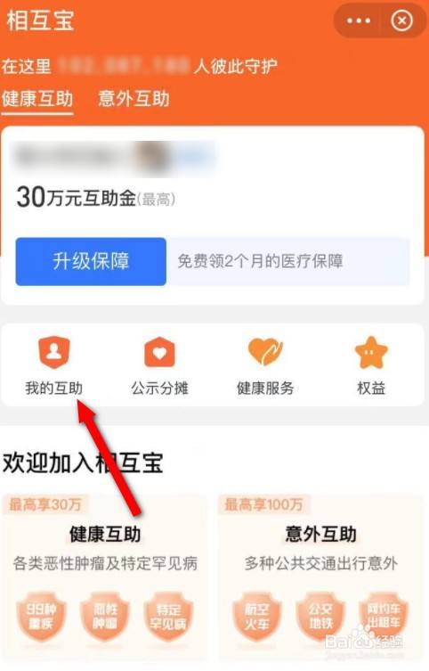 支付宝里相互宝怎么取消掉