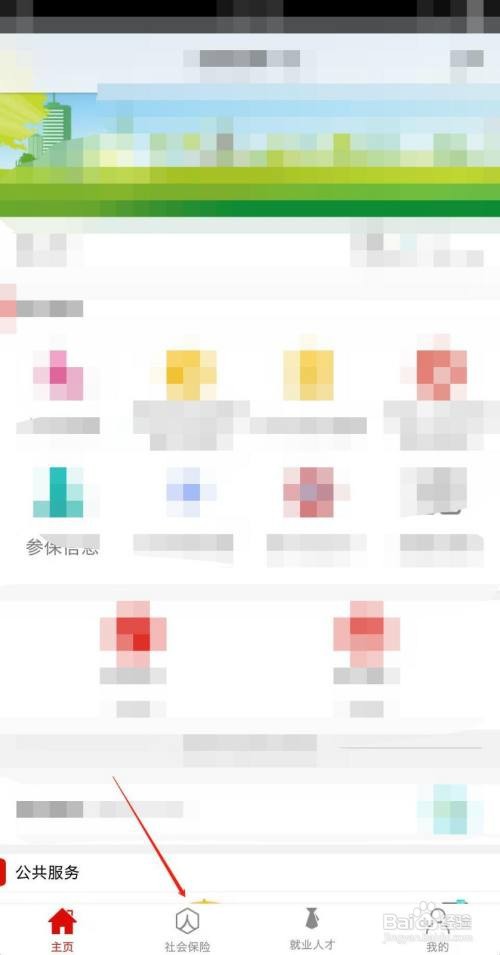 淄博人社怎么变更信息