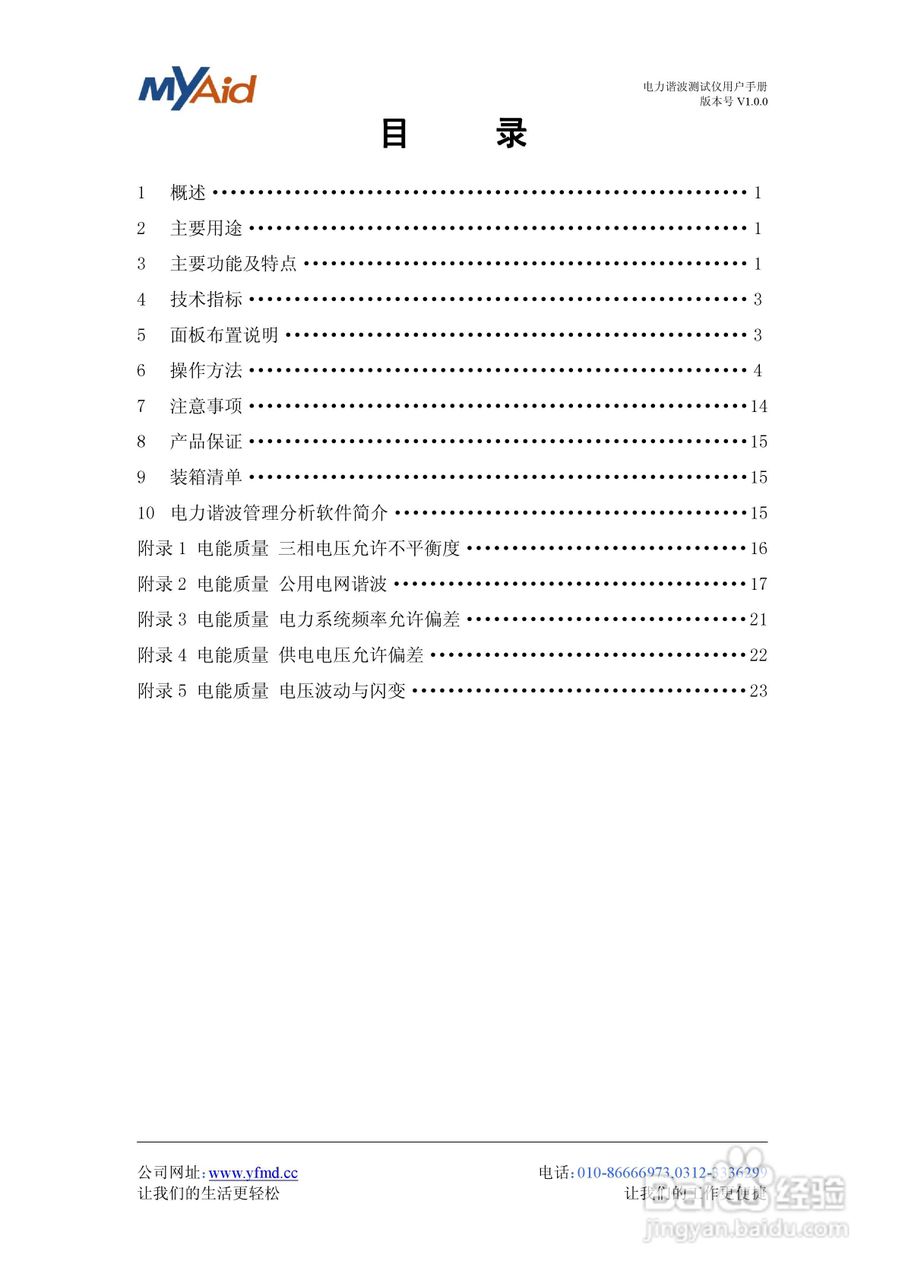 YFMD-200型电力谐波测试仪用户手册V1.0.0:[1]