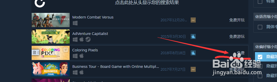 steam如何正确快速找到优惠100%游戏喜加一