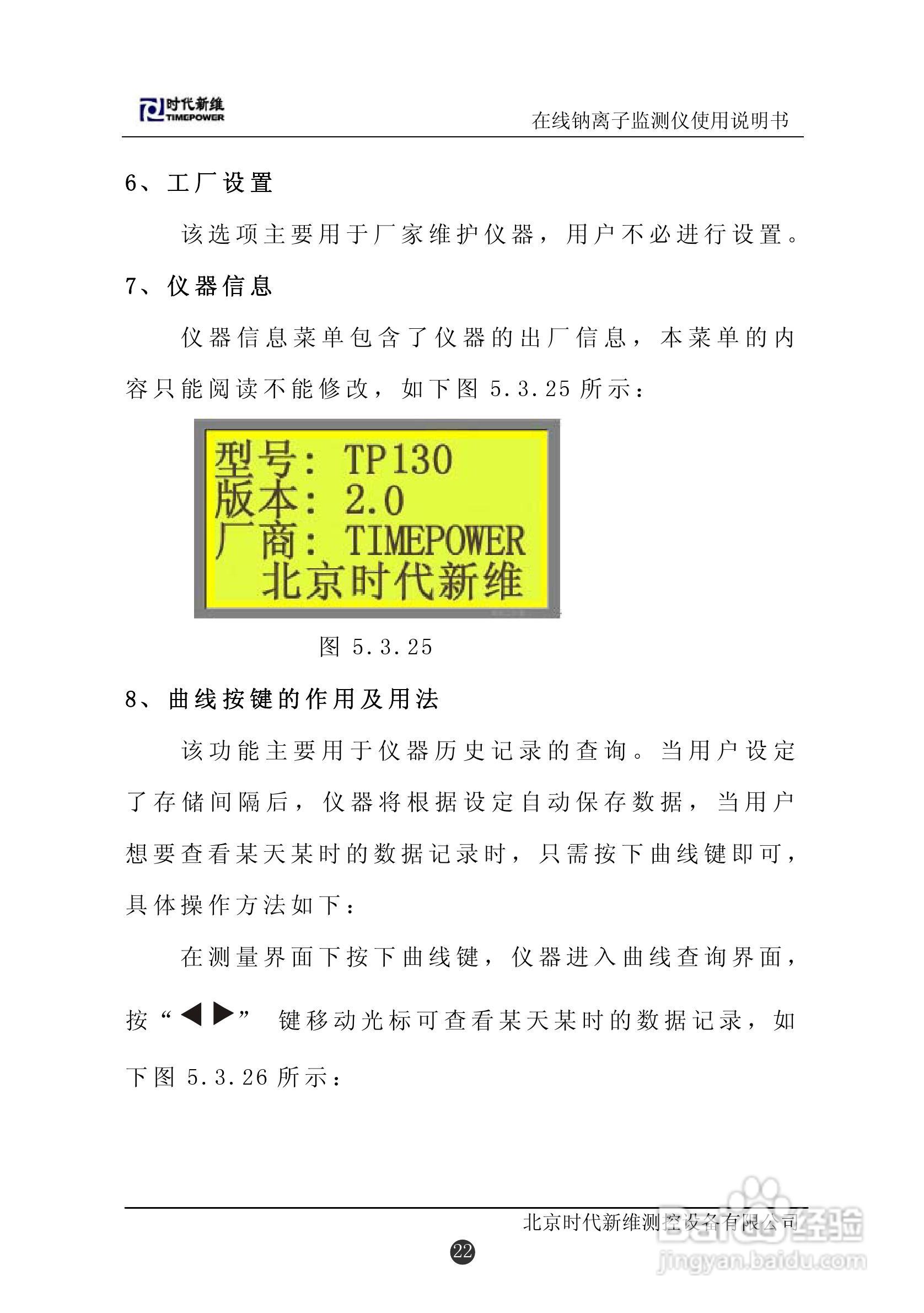 TP130在线钠离子监测仪说明书:[3]