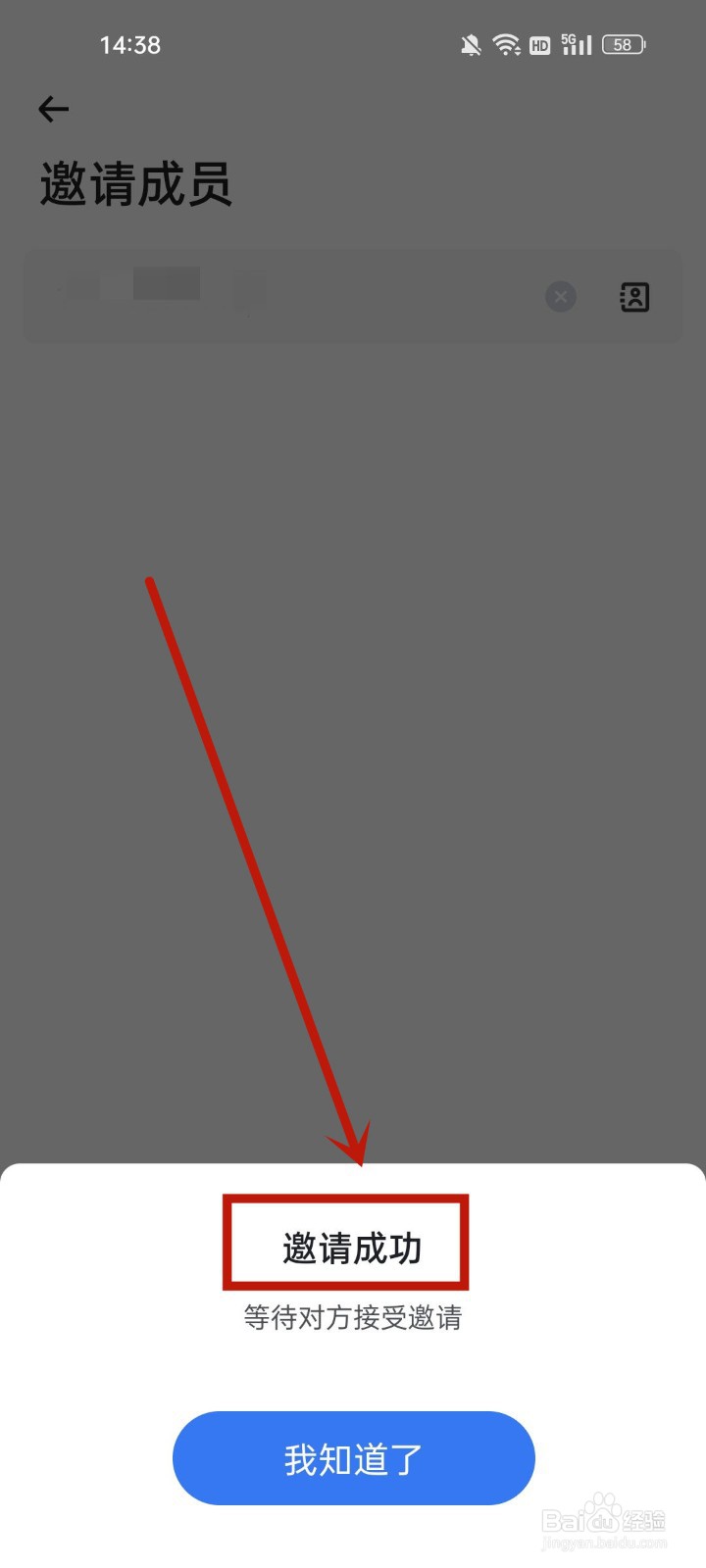 小翼管家怎么拉人进入