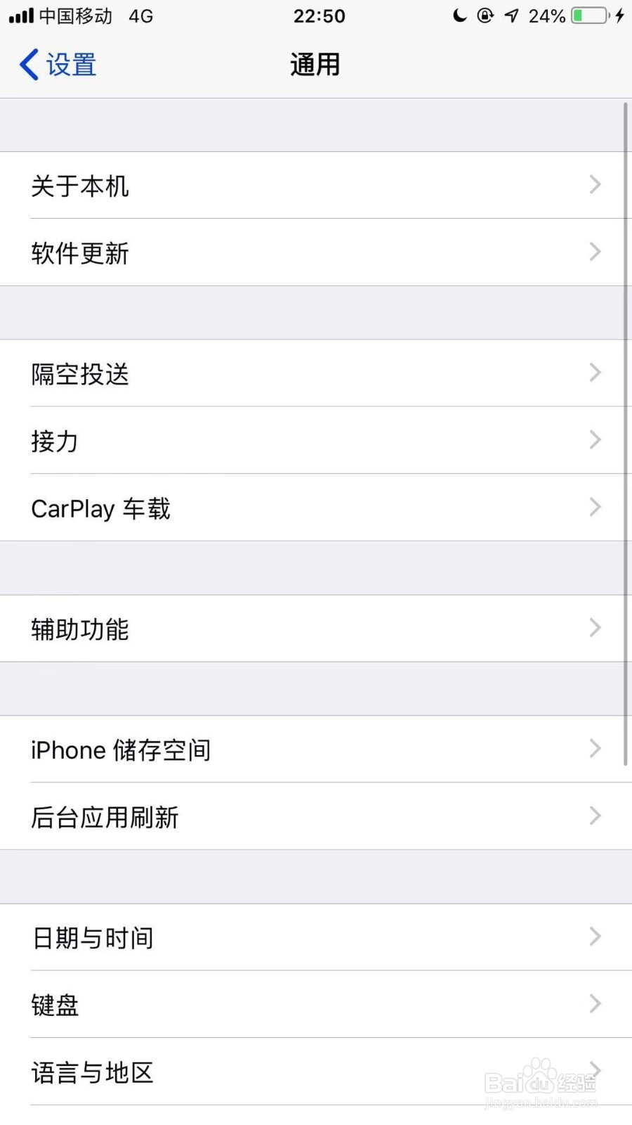 如何将我们的苹果手机系统更新到12.1.3系统