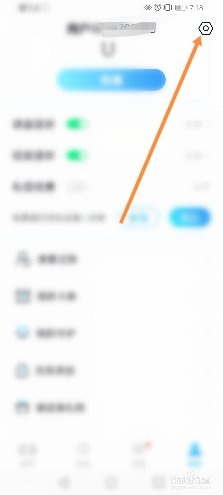知聊怎么注销账号