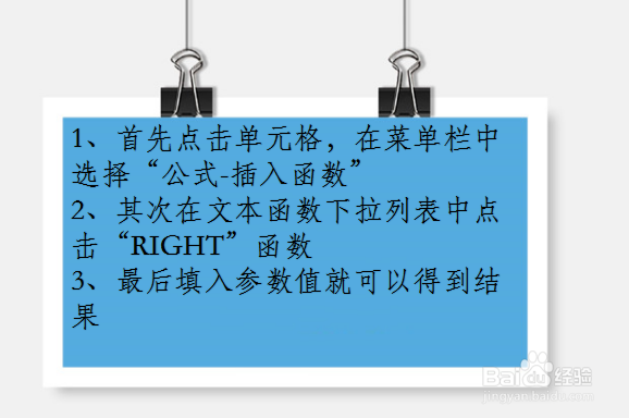 WPS文本类函数讲解：RIGHT