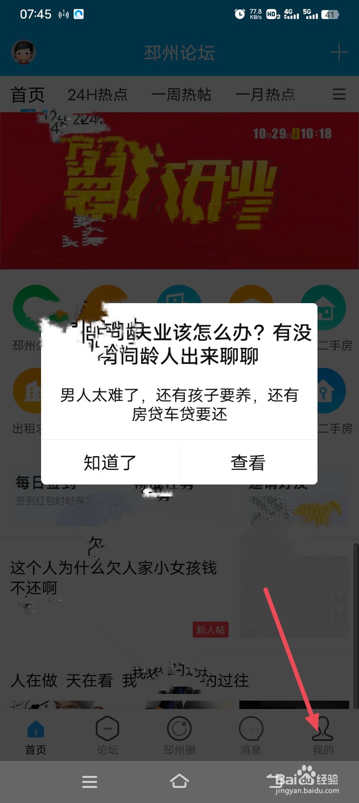 邳州论坛怎么打开聊天申请