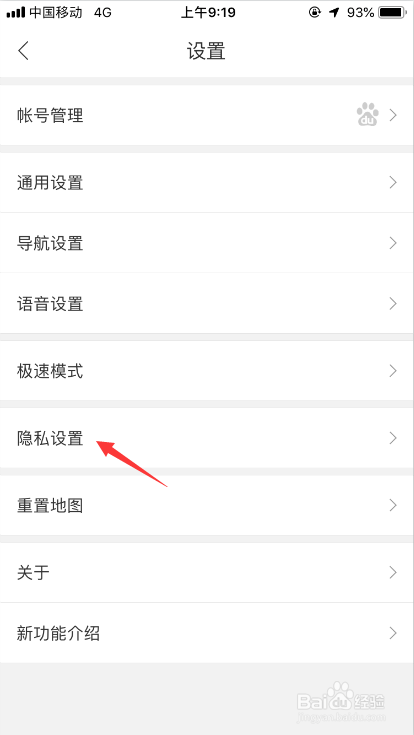 百度地图怎么自动同步联系人到词库