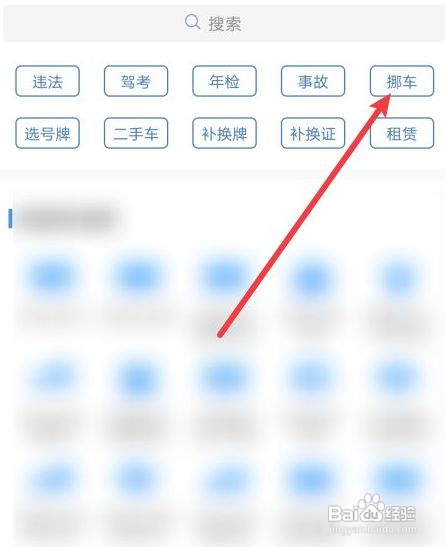 交管12123app一键挪车?