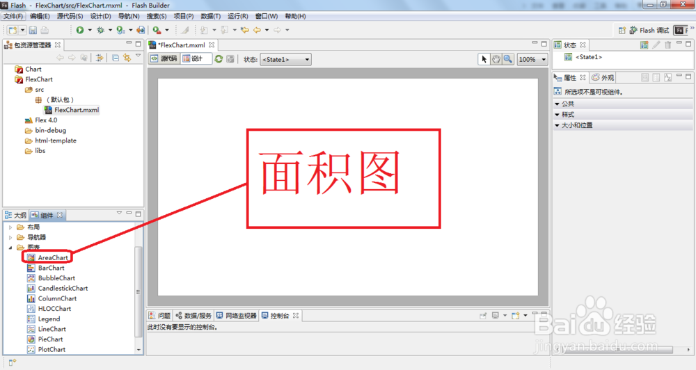 如何利用Flash Builder4.0创建面积图
