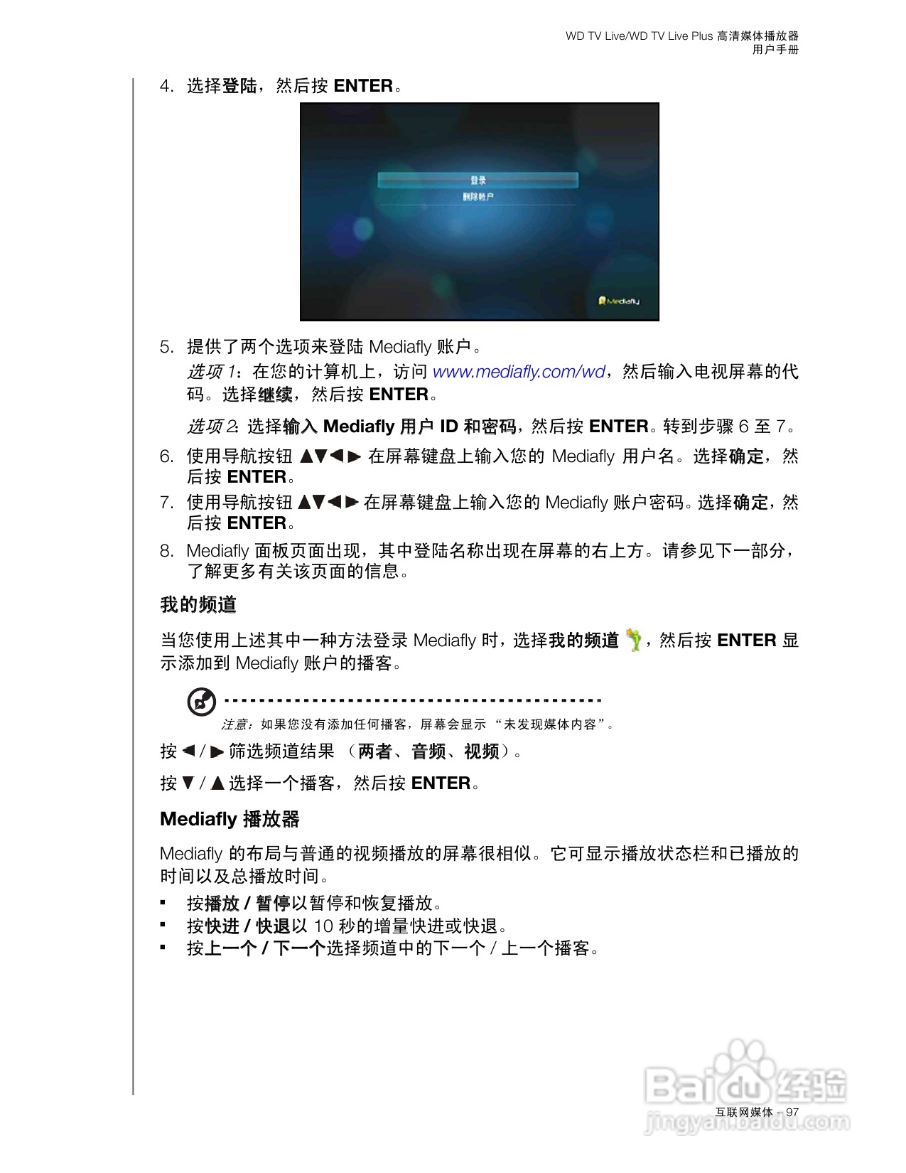 WD TV Live WD TV Live Plus高清媒体播放器用户手册:[6]