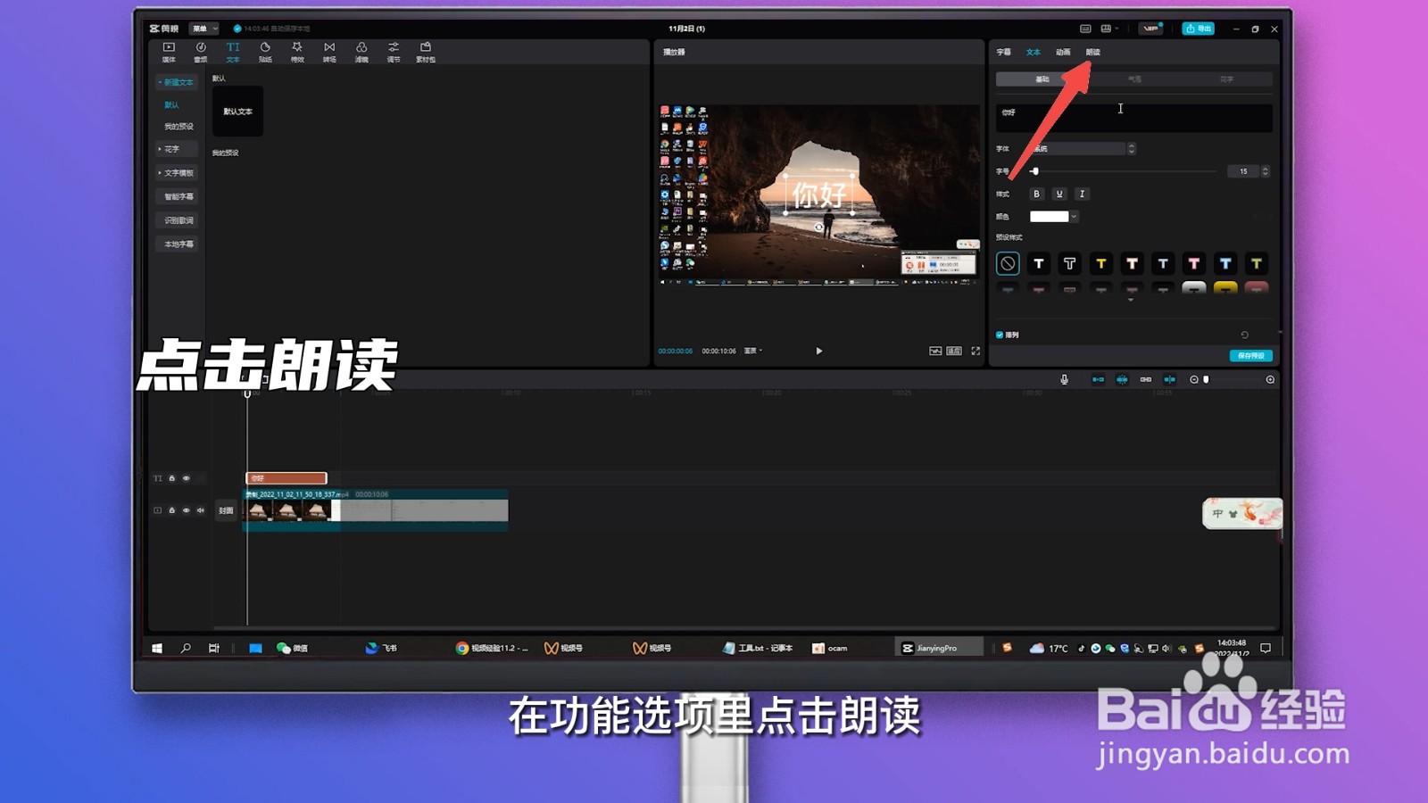 剪映怎么添加机器人读字幕