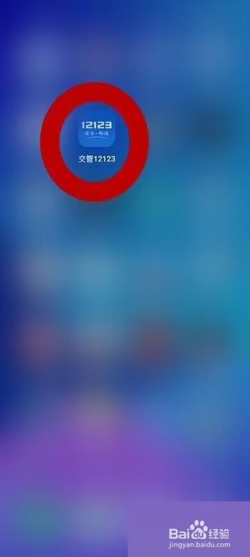 交管12123版本号怎么查看?