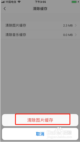 猫耳FM如何清除图片缓存