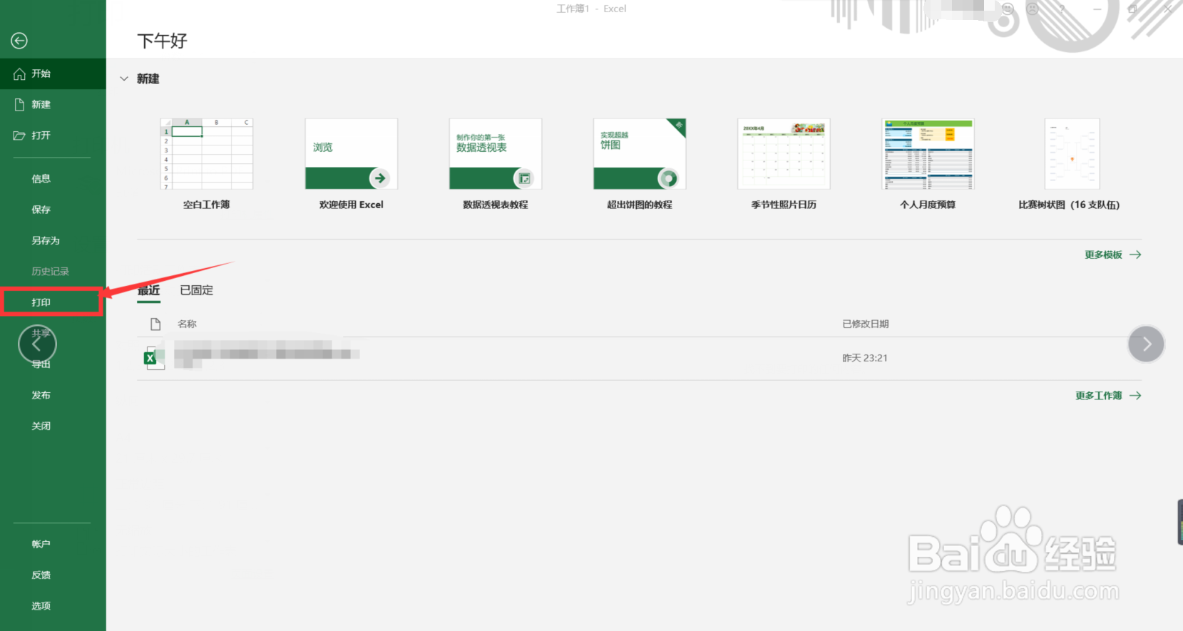 Excel表格怎么进行打印