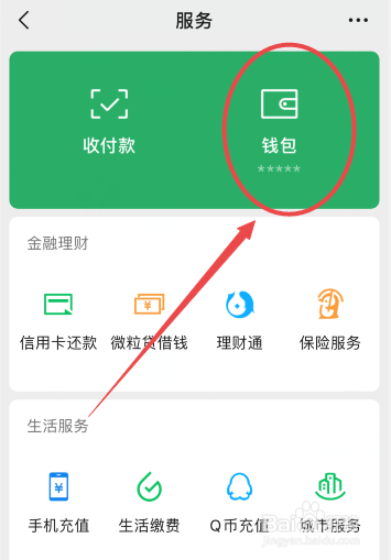 微信支付密码在哪里修改
