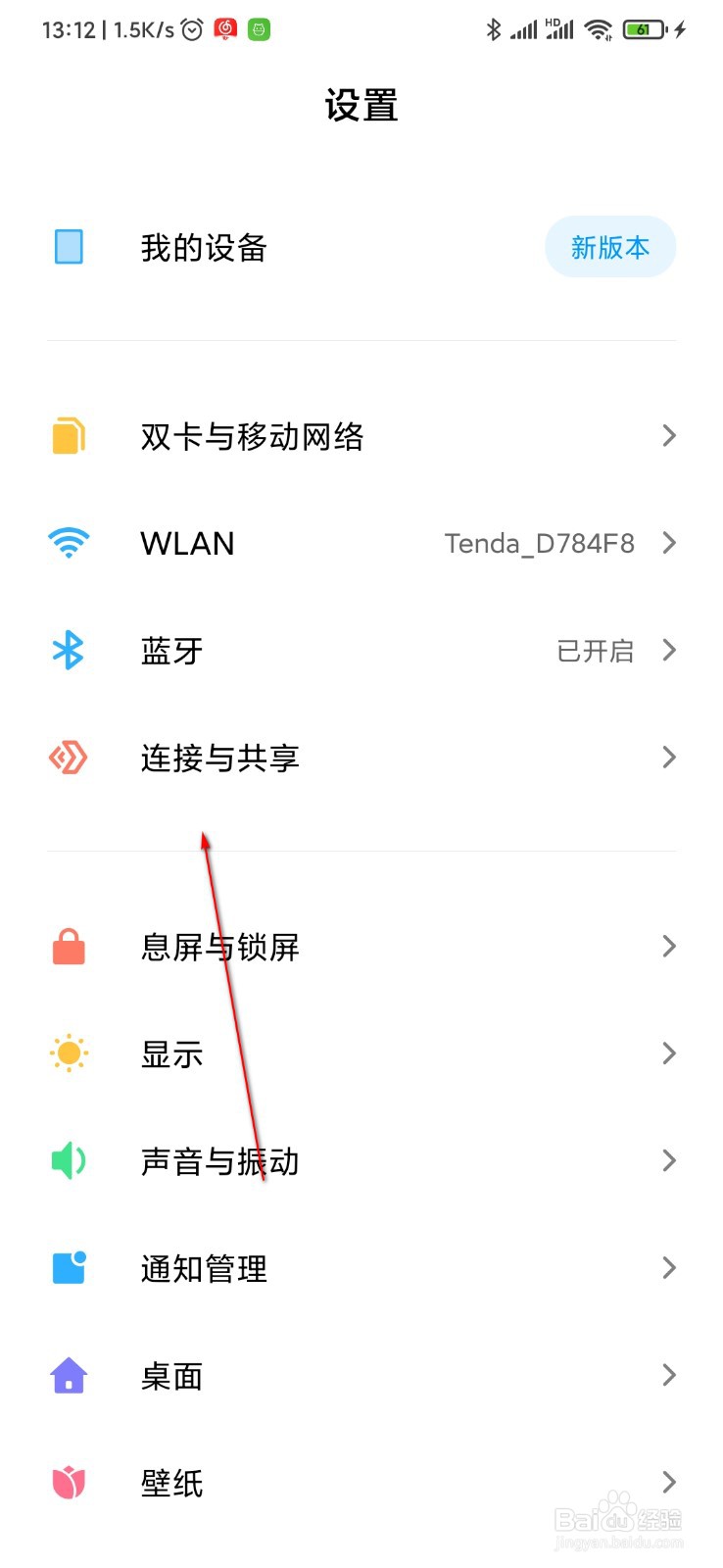 小米手机怎么分享自己连接的WiFi