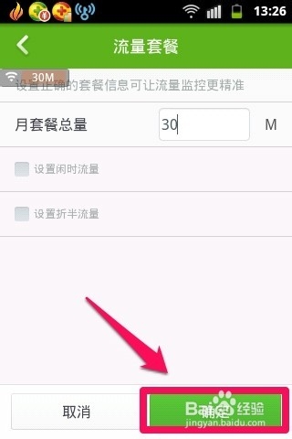 360手机流量怎么进行设置