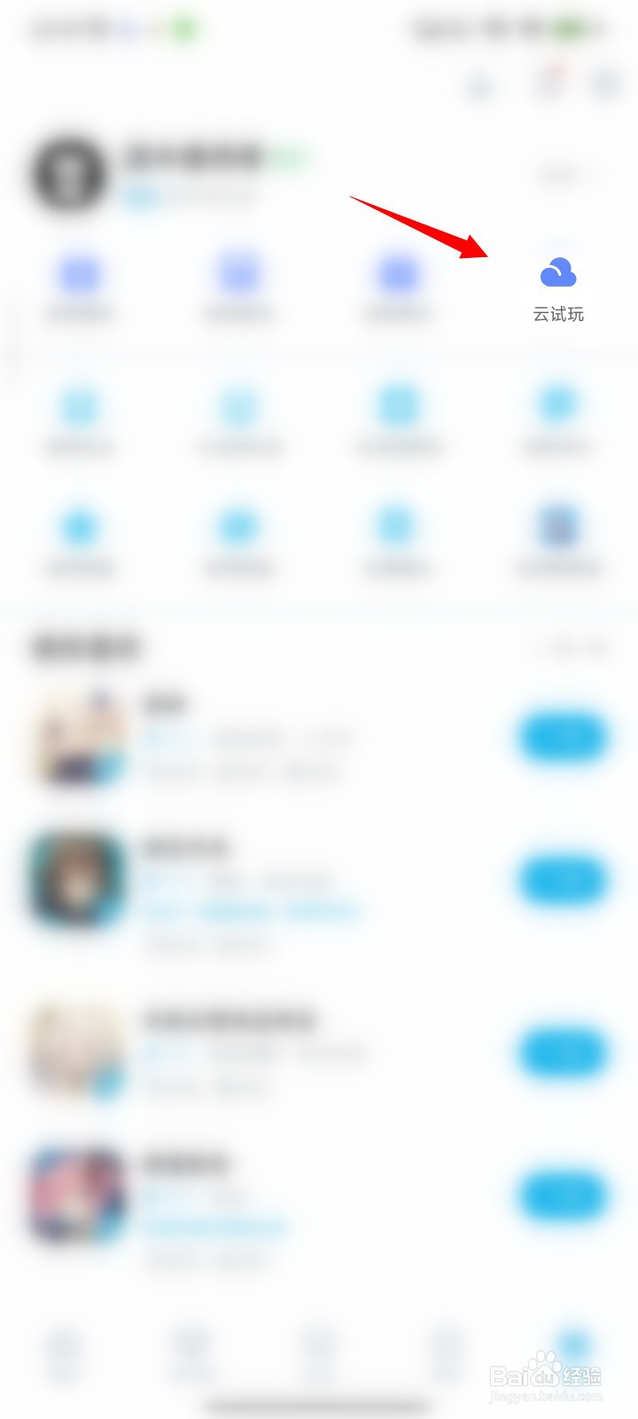 哔哩哔哩如何打开云试玩