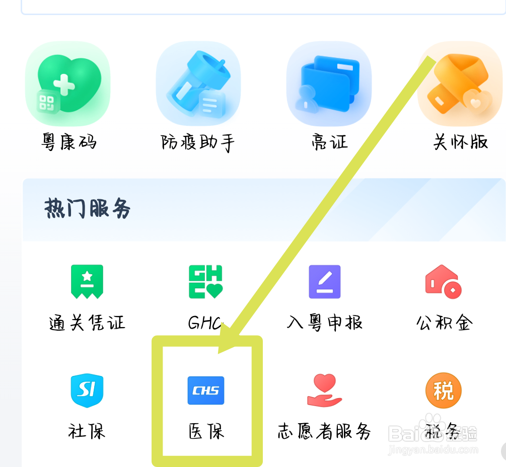 微信怎么查询医保缴费记录