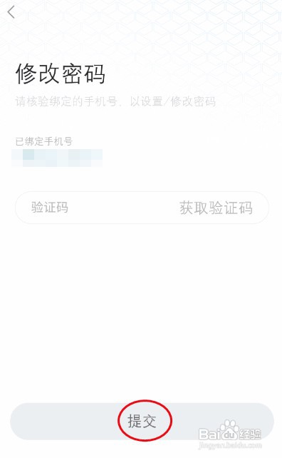东风雪铁龙APP怎样修改密码