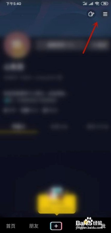 抖音怎么查看黑名单