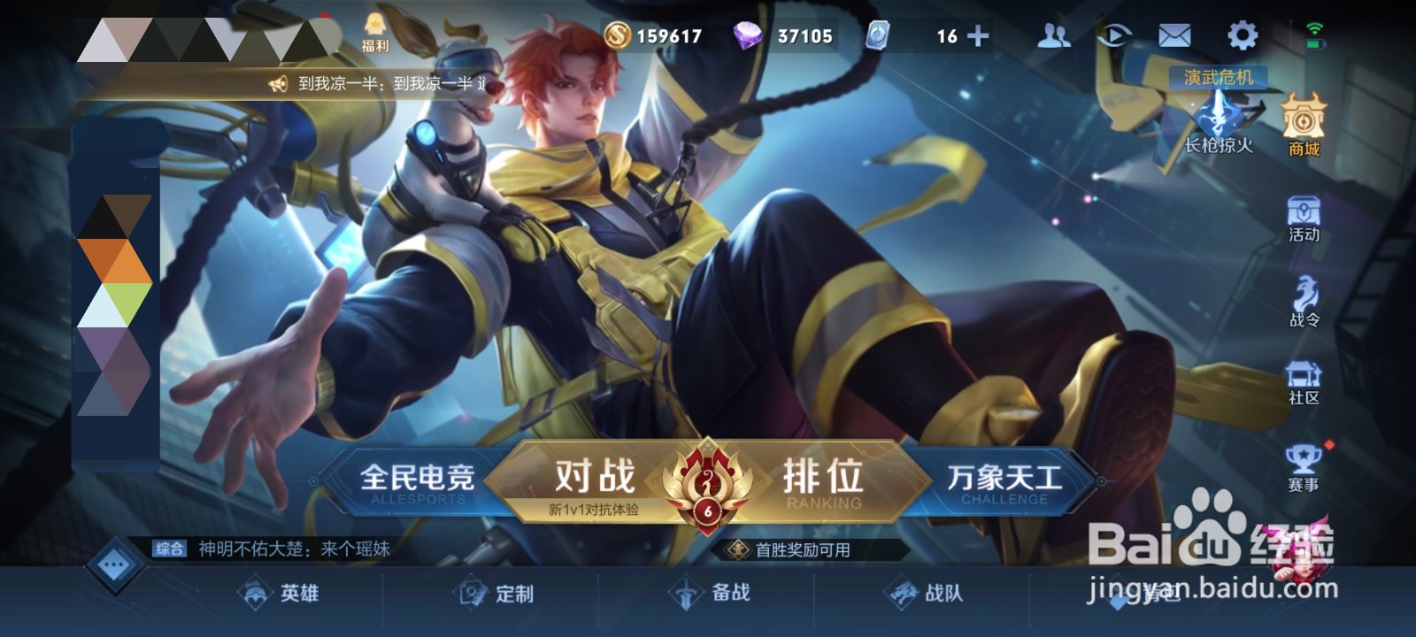 王者荣耀城市英雄称号怎么获得