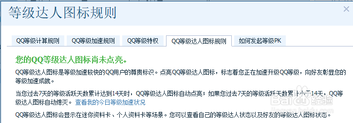 怎么点亮qq等级达人