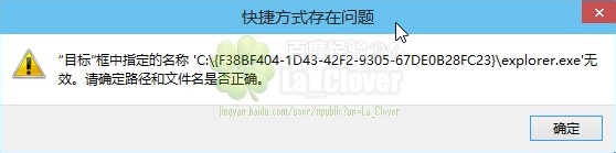 Win10/8.1开始菜单托盘图标错误TrayItem.{}解决