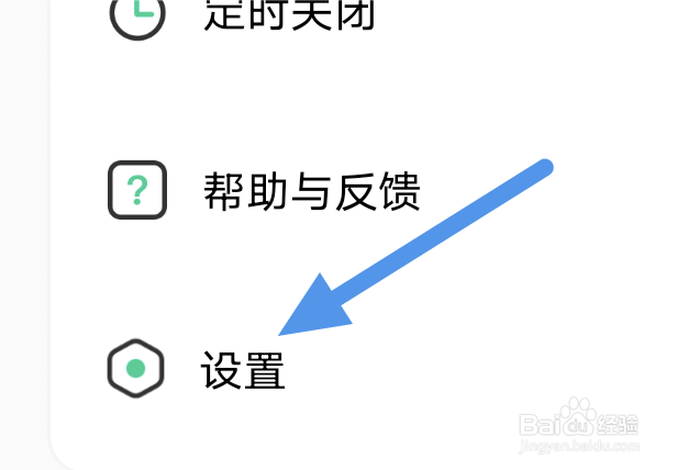 芒果动听APP怎样开启屏幕常亮