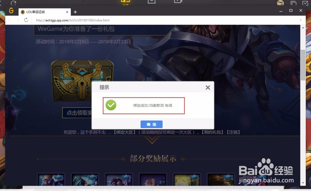 LOL幸运征战活动怎么参加