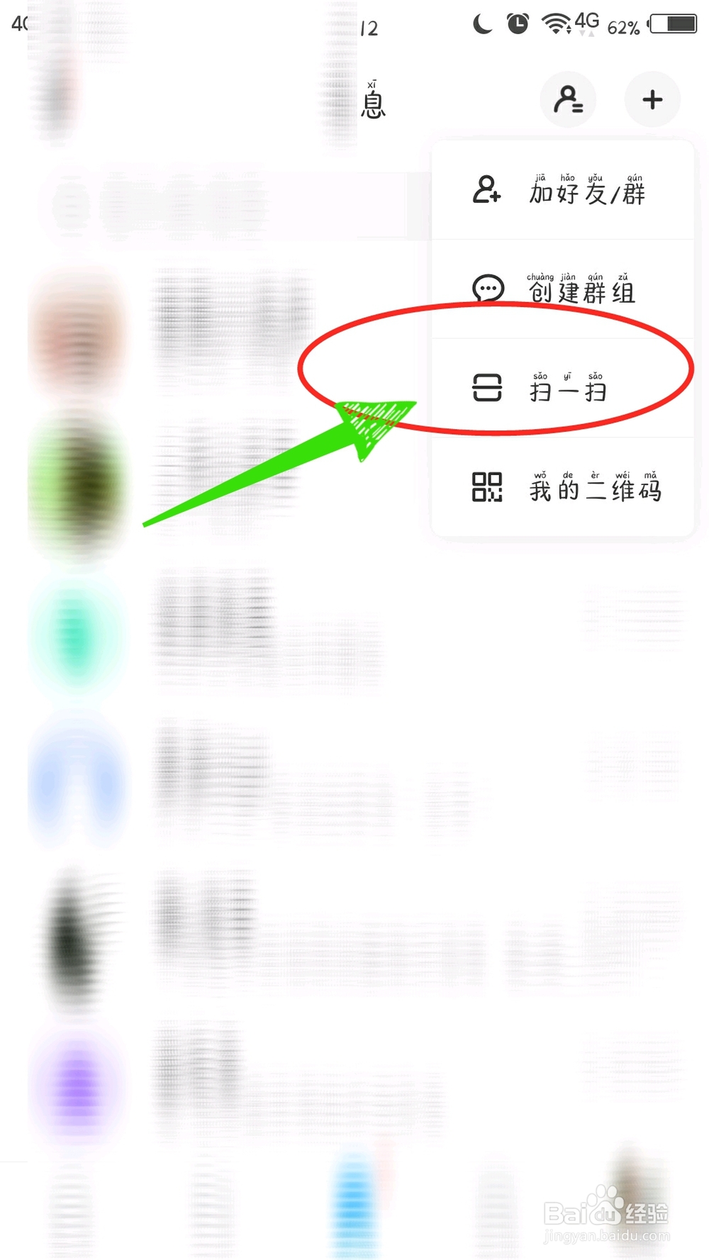 百度网盘怎样扫一扫