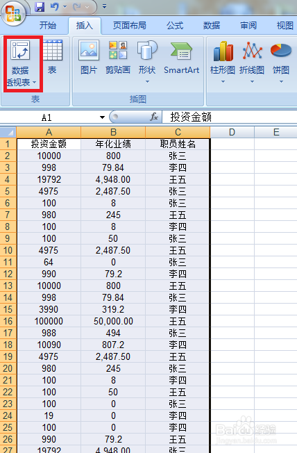 如何使用Microsoft Excel中的数据透视表？