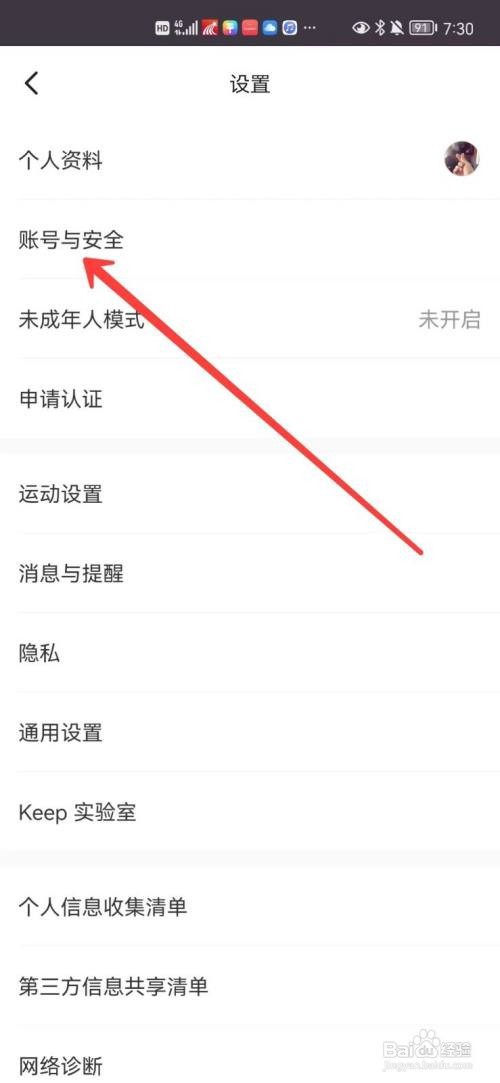 Keep怎么进行绑定QQ