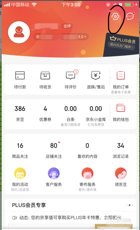 京东如何设置免密支付